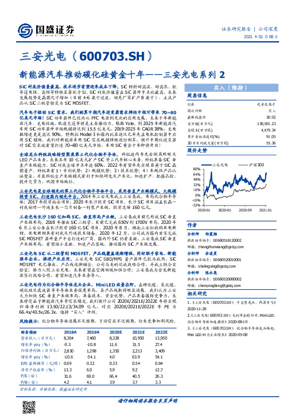 三安光电系列2：新能源汽车推动碳化硅黄金十年
