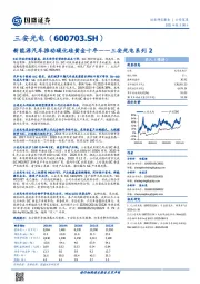 三安光电系列2：新能源汽车推动碳化硅黄金十年