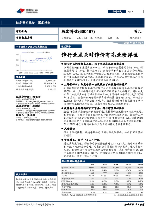 锌行业龙头对锌价有高业绩弹性