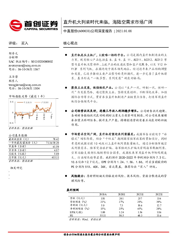 公司深度报告：直升机大列装时代来临，海陆空需求市场广阔