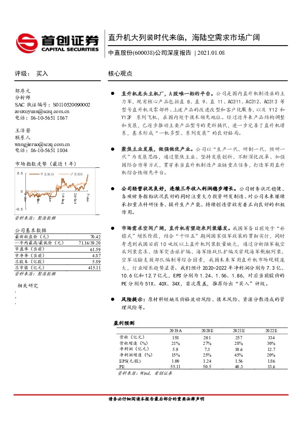 公司深度报告：直升机大列装时代来临，海陆空需求市场广阔