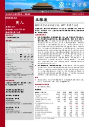 2020年完成双位数目标,2021年稳中求进