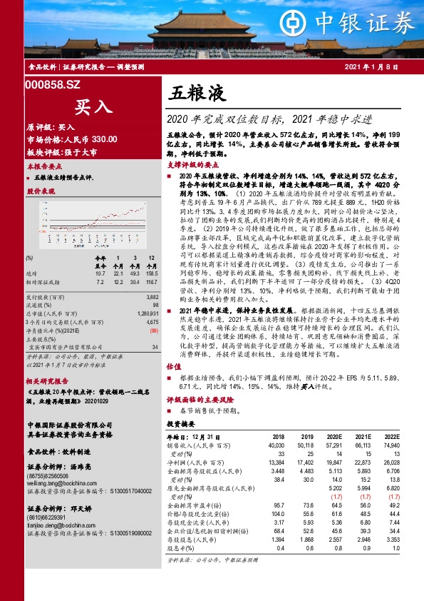2020年完成双位数目标，2021年稳中求进