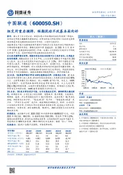 纽交所重启摘牌，短期扰动不改基本面向好