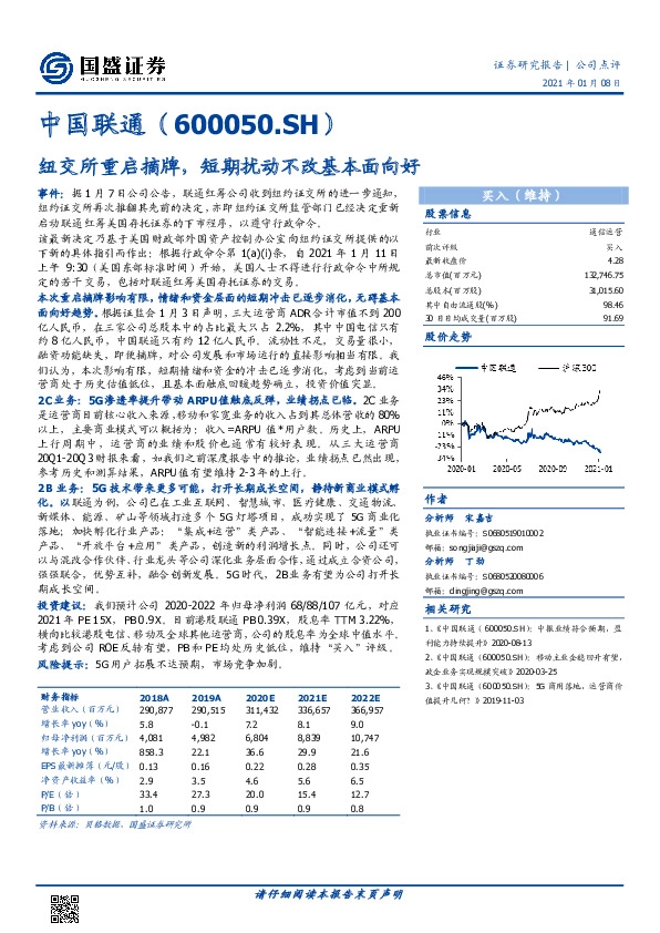 纽交所重启摘牌，短期扰动不改基本面向好