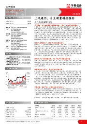 上汽通用、自主销量增速强劲