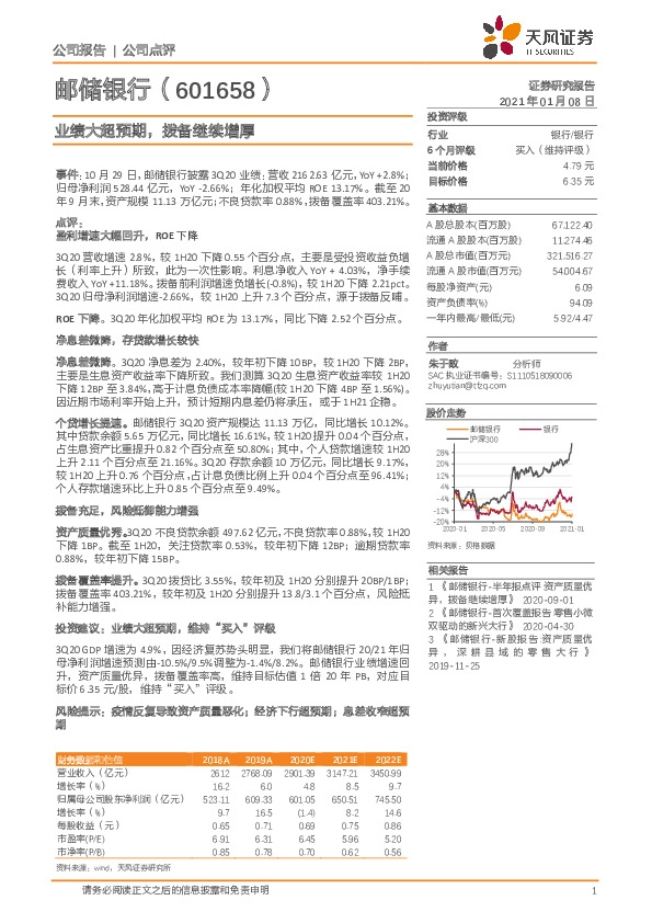 业绩大超预期，拨备继续增厚