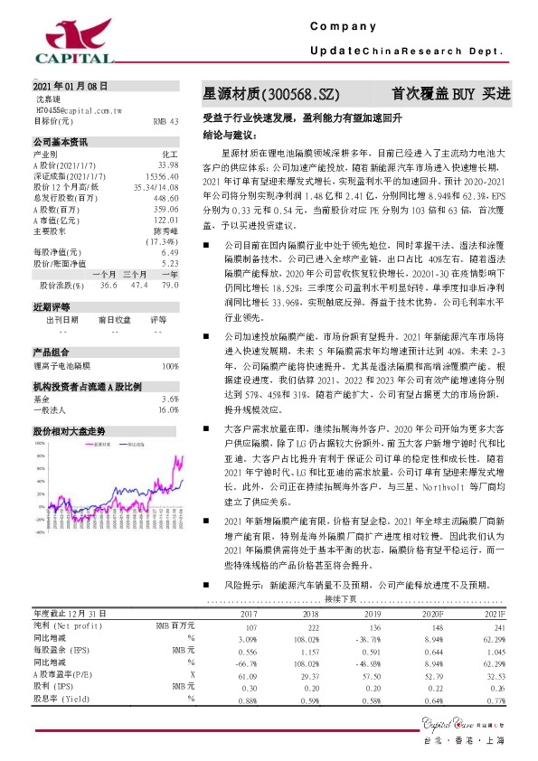 受益于行业快速发展，盈利能力有望加速回升