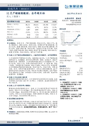 12月产销继续靓丽，全年超目标