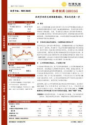 收到多纳非尼现场核查通知，商业化更进一步