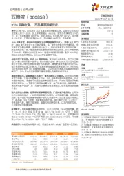 2020平稳收官，产品渠道持续优化