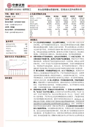 自主品牌叠加渠道护航,区域龙头迈向全国市场