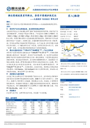 事件点评：推出高端抗衰系列新品，夯实中高端护肤定位
