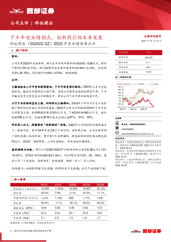 下半年迎业绩拐点，创新药引领未来发展