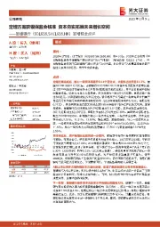 定增获批点评:定增方案获银保监会核准,资本夯实拓展未来增长空间