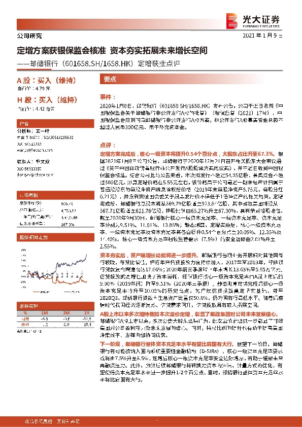 定增获批点评：定增方案获银保监会核准，资本夯实拓展未来增长空间