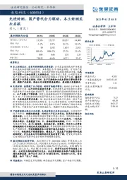 先进封测、国产替代合力驱动，本土封测龙头启航