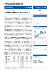 拟推出限制性股票激励计划，绑定核心员工利益