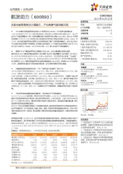 关联交易销售商品大幅提升，产业高景气度持续兑现