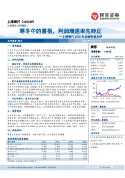 上海银行2020年业绩快报点评:寒冬中的喜报，利润增速率先转正