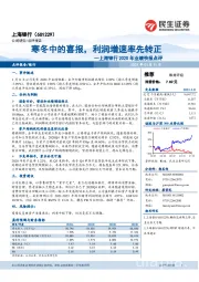 上海银行2020年业绩快报点评:寒冬中的喜报,利润增速率先转正