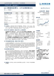Q4业绩继续高增长，公司治理持续优化