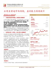 业绩显著超市场预期,盈利能力持续提升