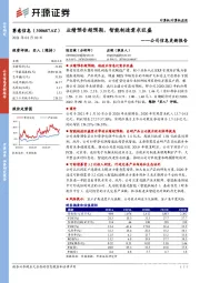 公司信息更新报告:业绩预告超预期,智能制造需求旺盛