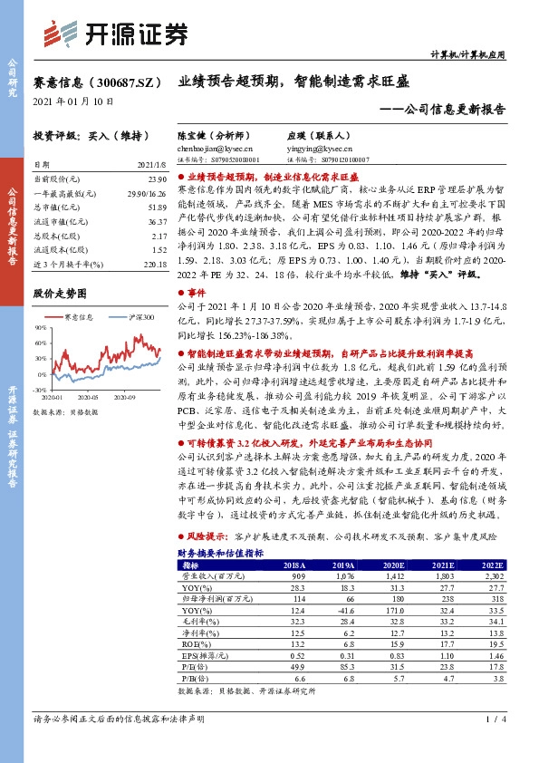 公司信息更新报告：业绩预告超预期,智能制造需求旺盛