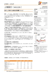 首份上市银行业绩快报透露了什么？