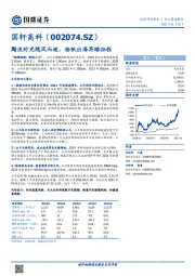 黯淡时光随风而逝，扬帆出海再踏征程