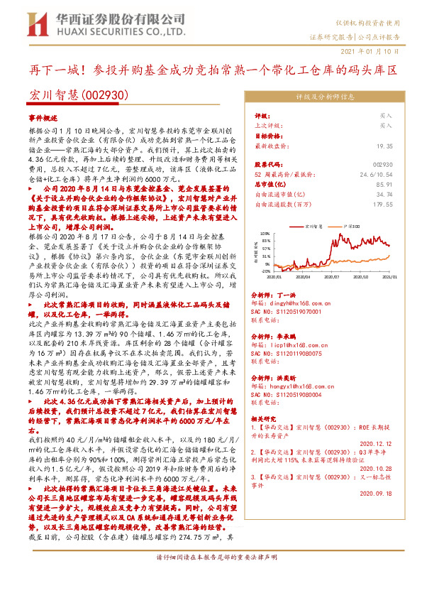 再下一城！参投并购基金成功竞拍常熟一个带化工仓库的码头库区
