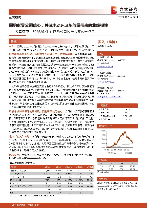 回购公司股份方案公告点评：回购彰显公司信心，关注电动环卫车放量带来的业绩弹性