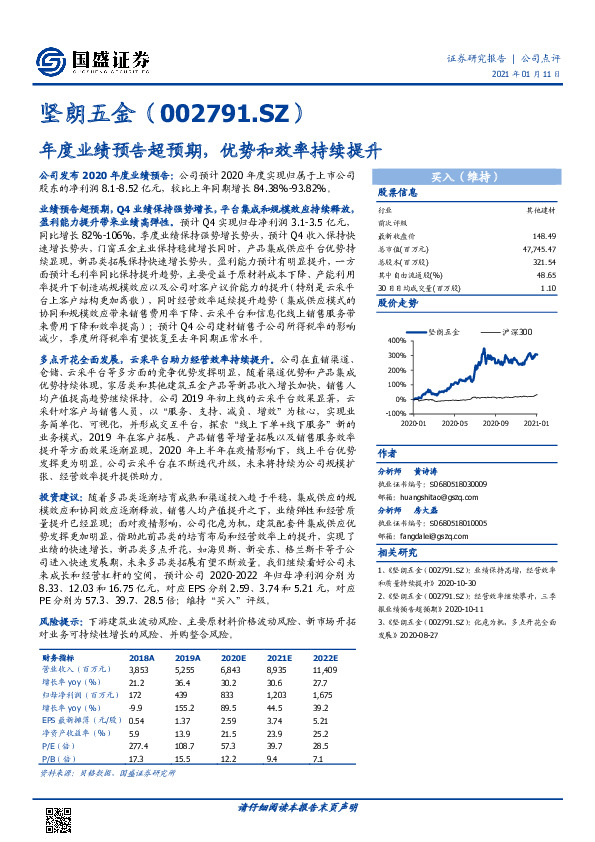 年度业绩预告超预期，优势和效率持续提升