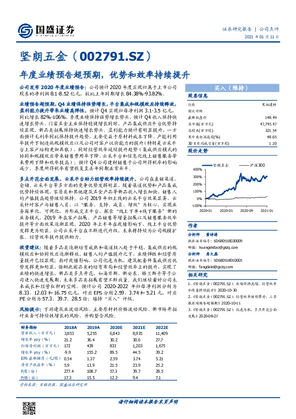 年度业绩预告超预期，优势和效率持续提升