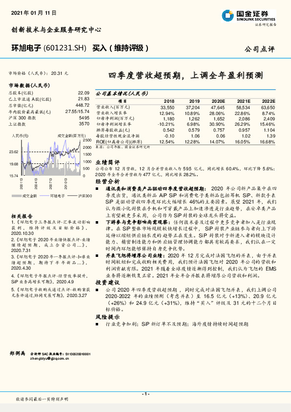 四季度营收超预期，上调全年盈利预测