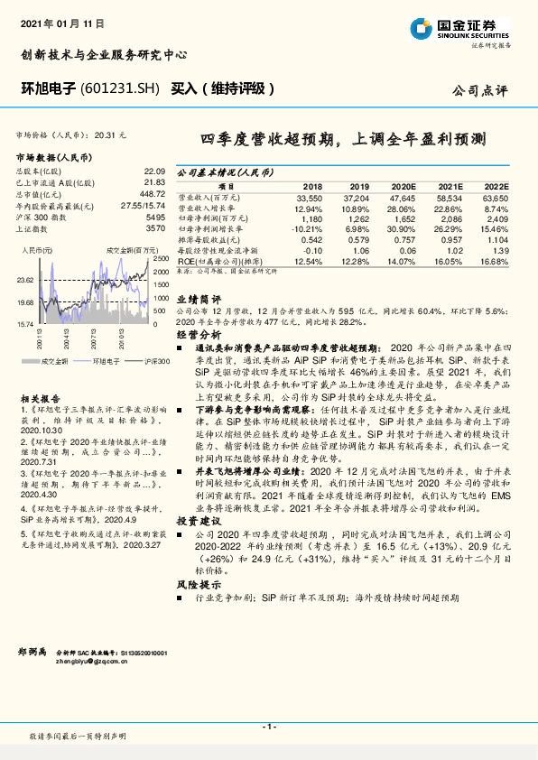 四季度营收超预期，上调全年盈利预测