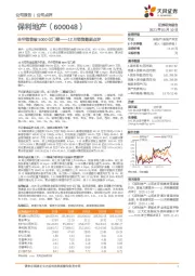 12月销售数据点评：全年销售破5000亿门槛