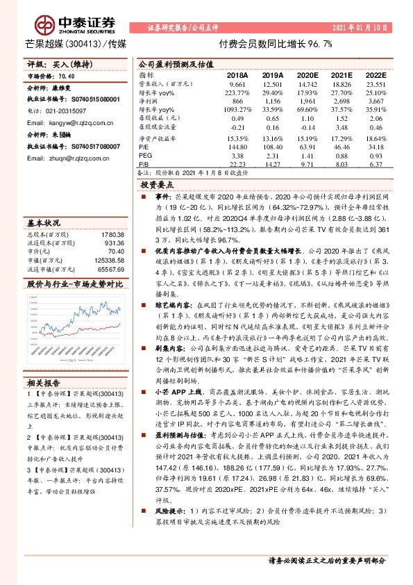 付费会员数同比增长96.7%