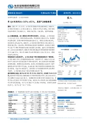 单Q4利润同比+315%~452%，高景气持续推荐