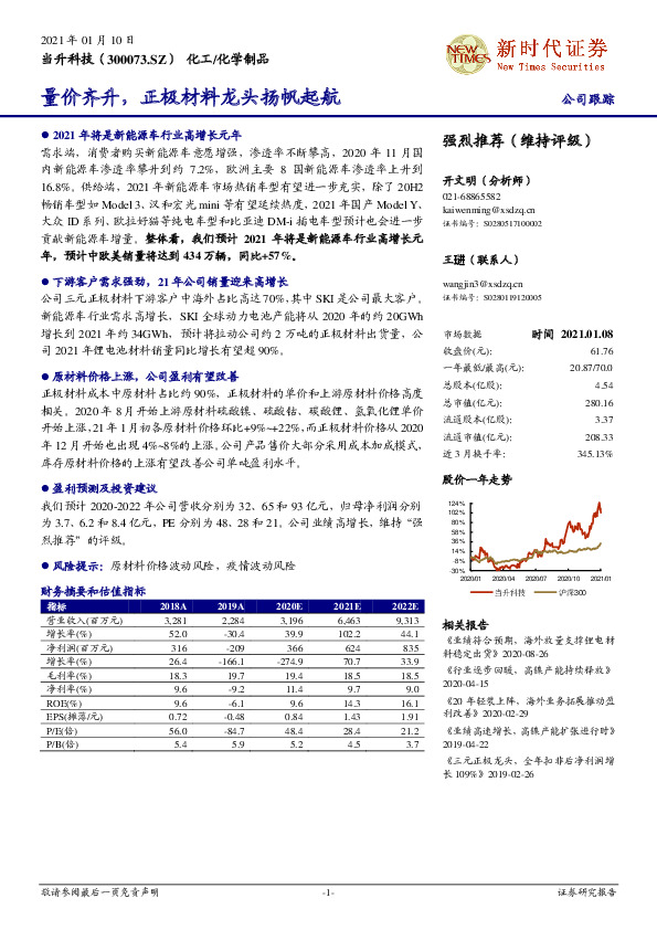 量价齐升，正极材料龙头扬帆起航