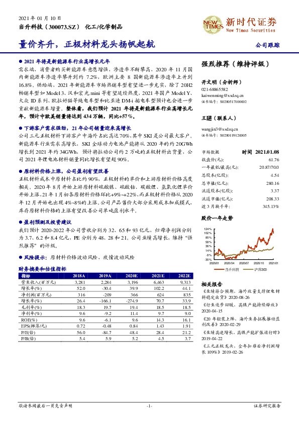 量价齐升，正极材料龙头扬帆起航