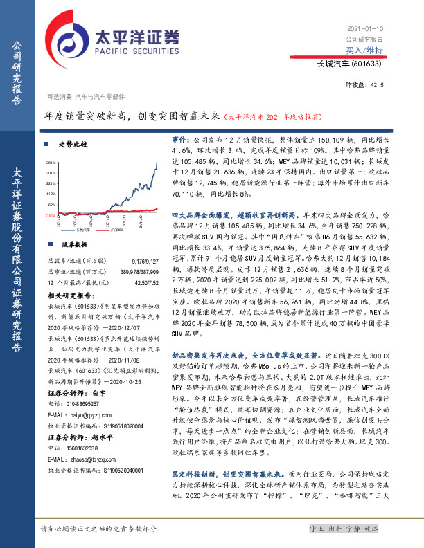 年度销量突破新高，创变突围智赢未来（太平洋汽车2021年战略推荐）