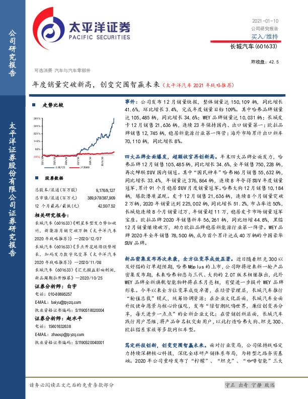 年度销量突破新高，创变突围智赢未来（太平洋汽车2021年战略推荐）