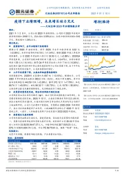 天坛生物2020年业绩预报点评:疫情下业绩预增,未来增长动力充足
