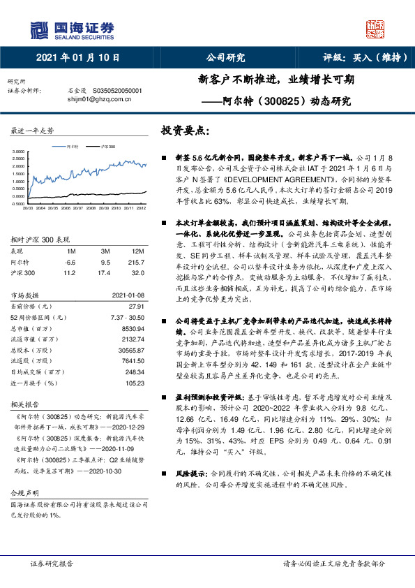 动态研究：新客户不断推进，业绩增长可期