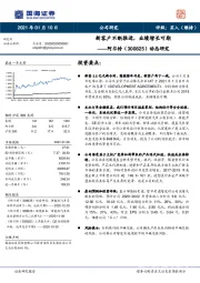 动态研究：新客户不断推进，业绩增长可期