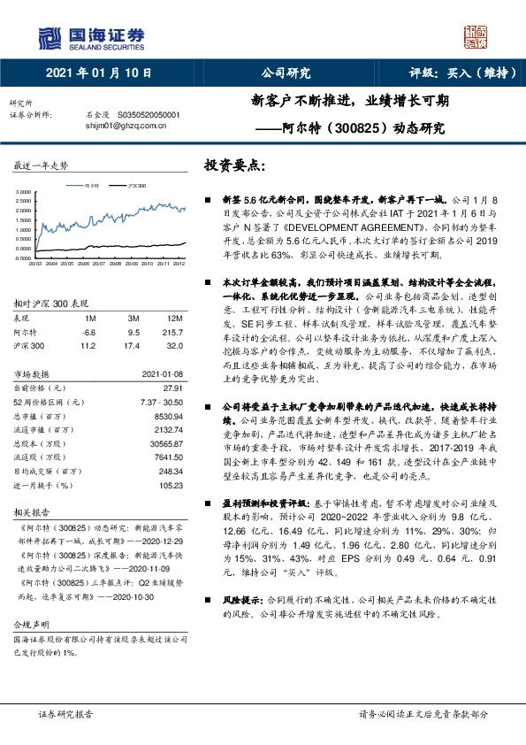 动态研究：新客户不断推进，业绩增长可期