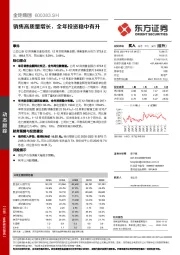 销售高质量增长,全年投资稳中有升