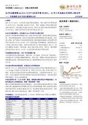 芒果超媒2020年度业绩预告点评：20年业绩预增64.32%-72.97%会员同增99.28%，21年小芒启航公司将再上新台阶